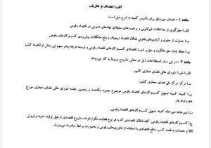 جزئیات مصوبهٔ شورای‌عالی فضای مجازی دربارهٔ کسب‌وکارهای اینترنتی