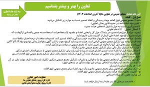 .مجامع عمومی در تعاونی ها