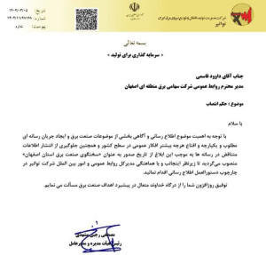 داوود قاسمی به عنوان سخنگوی صنعت برق استان اصفهان منصوب شد