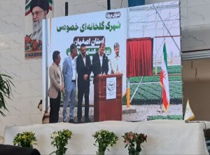 شهرک گلخانه‌ای تولید ۱۵۰ میلیون نشا در اصفهان افتتاح شد