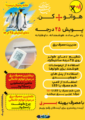اصیل اینفو_هواتو + کن