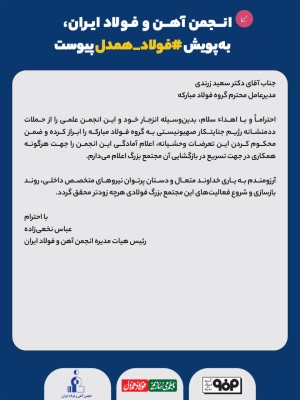 گرمای همدلی، پیوندی به سختی فولاد