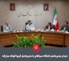 دیدار مدیرعامل باشگاه سپاهان با مدیرعامل گروه فولاد مبارکه