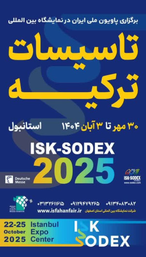 نمایشگاه بین‌المللی تاسیسات ساختمان ترکیه