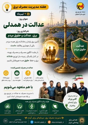 عدالت و حقوق مردم