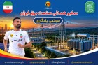 اصفهان، میزبان سفیر همدلی در پویش ملی قرار همدلی ۲۵ درجه