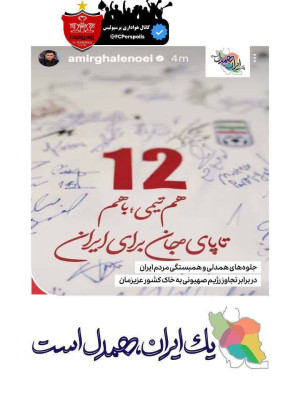 یک ایران، همدل است