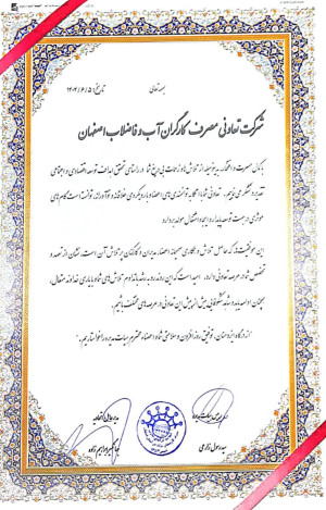 تعاونی برتر در استان اصفهان