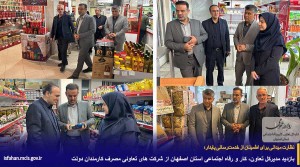 بازدید از شرکت های تعاونی مصرف کارمندان دولت