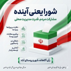 مشارکت مردم، قدرت مدیریت محلی