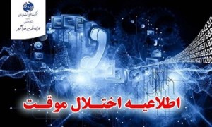 بروز رسانی شبکه در محدوده ی مرکز امیر کبیر