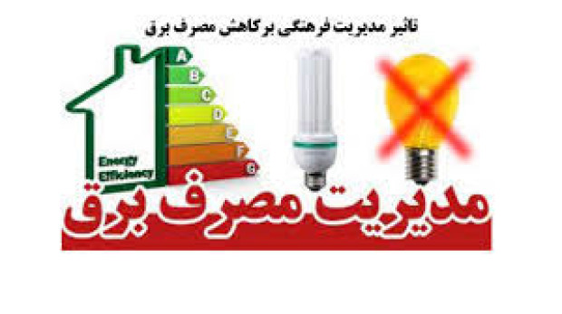 سامانه هوشمند نور گامی مؤثر در پایداری شبکه و کنترل بهینه مصرف است