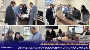 پایش میدانی فرآیند رسیدگی به دعاوی کارگری