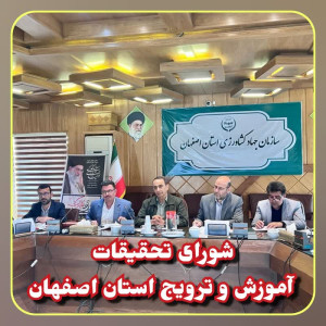 برگزاری نشست شورای تحقیقات، آموزش و ترویج کشاورزی استان با حضور مدیران اجرایی و پژوهشی