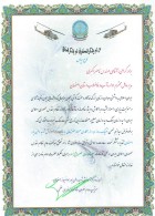 تقدیر فرمانده مرکز آموزش شهید وطن پور هوانیروز از مدیرعامل آبفای اصفهان