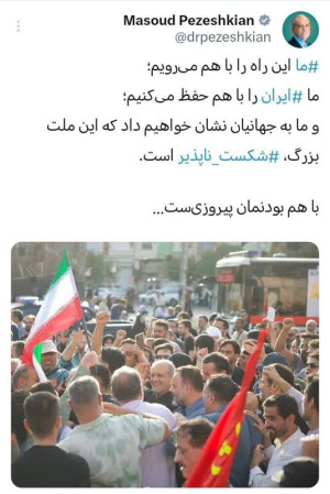 ملت ایران شکست‌ناپذیر است