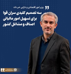سه تصمیم کلیدی سران قوا برای تسهیل امور مالیاتی اصناف و مشاغل کشور