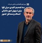 سه تصمیم کلیدی سران قوا برای تسهیل امور مالیاتی اصناف و مشاغل کشور