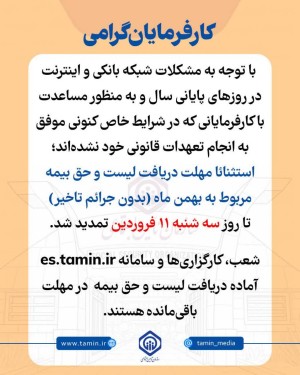 . کارفرمایان گرامی؛