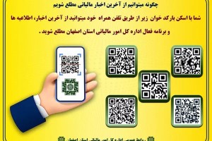 چگونه میتوانیم از آخرین اخبار مالیاتی مطلع شویم