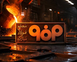 پایش ۵۶ هزار اصفهانی؛ فولاد، پشتوانه تشخیص زودهنگام