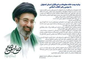 بیانیه بیعت با سومین رهبر انقلاب اسلامی