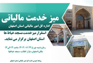 میز خدمت مالیاتی مسجد خیاطها