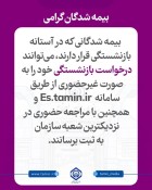 امکان ثبت درخواست بازنشستگی