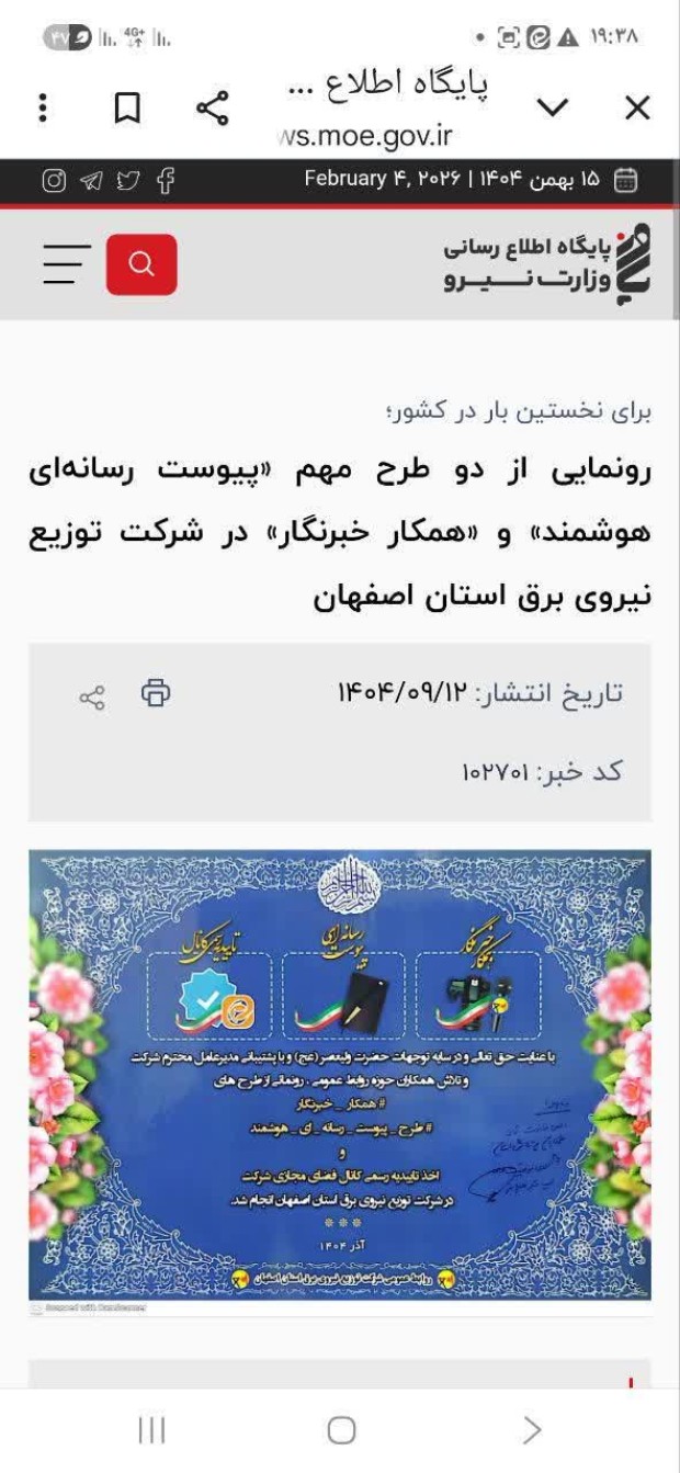 عملکرد برجسته کارشناسان روابط عمومی