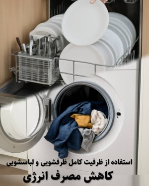 *با یک تصمیم ساده، مصرف انرژی را نصف کنید!*