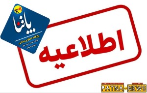 تأکید بر رعایت الزامات ایمنی در فعالیت‌های برق‌دار