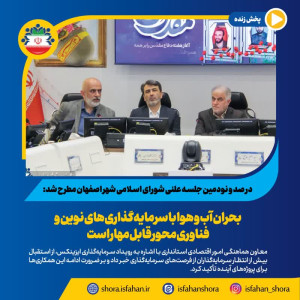 دستاورد بزرگ ایزینکس کار گروهی واقعی بود/ بحران آب و هوا با سرمایه‌گذاری‌های نوین و فناوری‌محور قابل مهار است
