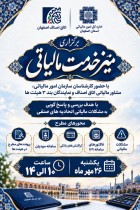 برگزاری میز خدمت مالیاتی ویژه فعالان صنفی