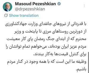 قدردانی رئیس‌جمهور از وزیر و کارکنان وزارت جهاد کشاورزی