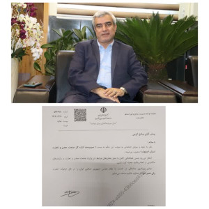 ""انتصاب سرپرست اداره کل صمت استان اصفهان ""