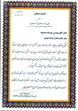تقدیر رئیس بیمارستان امام موسی کاظم(ع) از مدیرعامل توزیع برق شهرستان اصفهان