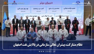 برگزاری باشکوه بیست‌وپنجمین همایش با حضور مدیرعامل