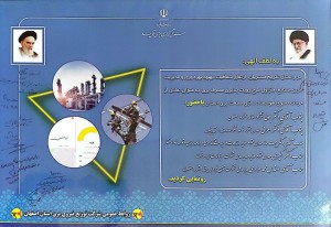 گامی نوین در هوشمندسازی مدیریت مصرف برق استان اصفهان