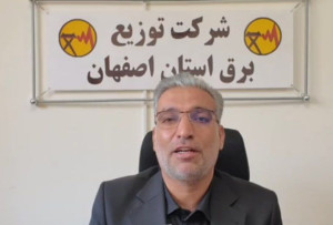 سرشماره پیامکی شرکت توزیع برق استان اصفهان تغییر کرد