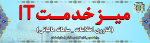 میز خدمت IT