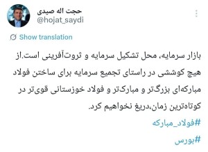کمک به بازسازی فولاد مبارکه و فولاد خوزستان