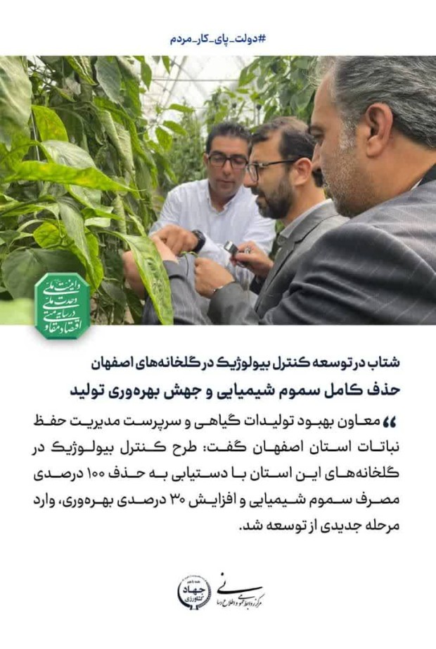 حذف کامل سموم شیمیایی و جهش بهره وری تولید