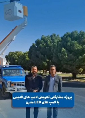 آغاز تعویض لامپ های پرمصرف معابر در مهردشت نجف آباد