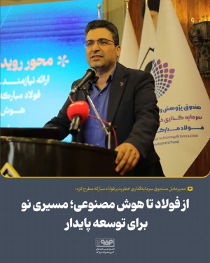 مسیری نو برای توسعه پایدار