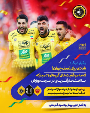 شادی برای نصف جهان!
