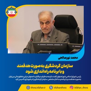سازمان گردشگری به‌صورت هدفمند و با برنامه راه‌اندازی شود