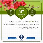 امروز با تأمین اجتماعی 13 اردیبهشت