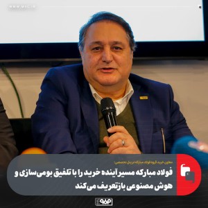 تلفیق مسیر آینده خرید با تلفیق بومی‌سازی و هوش مصنوعی