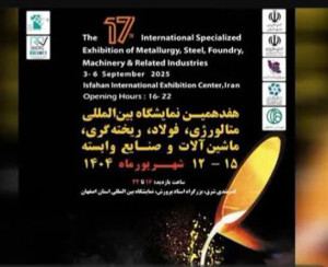 شمارش معکوس برای برپایی هفدهمین نمایشگاه متالکس اصفهان