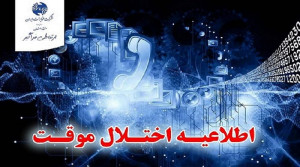 بروز رسانی شبکه در محدوده ی مرکز مخابرات امیرکبیر کاشان